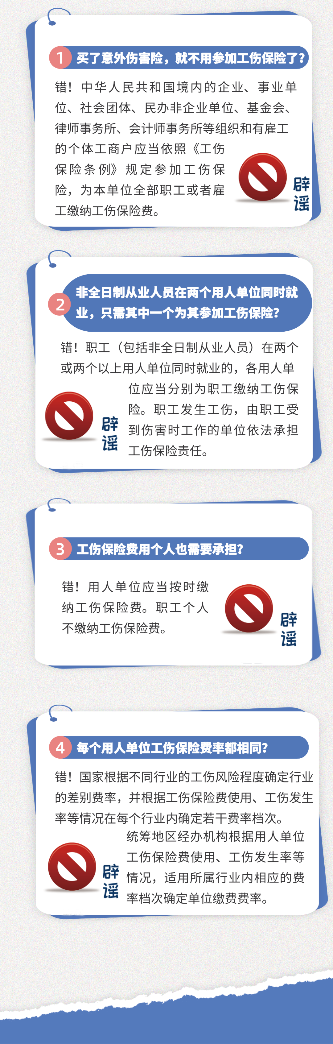 2026.3.19关于工伤保险，这四个谣言别再信了2.png